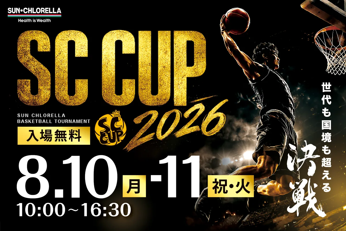 東山高校、滋賀U18、台湾強豪が激突！SC CUP 2026開催決定